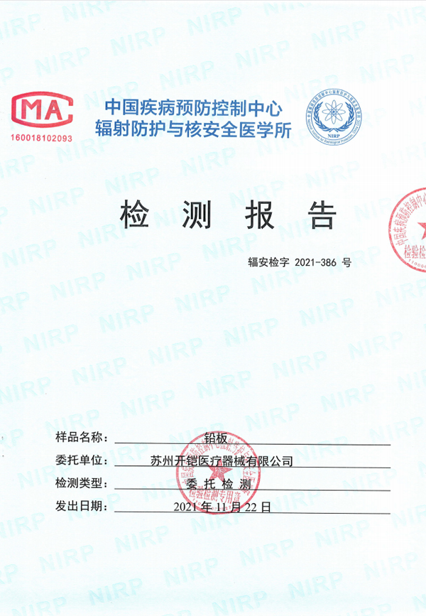 鉛板檢測報告2mmpb
